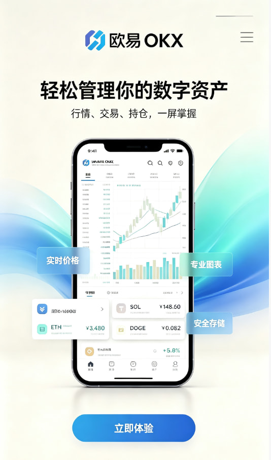 欧交易所App官网下载注册流程教程配图